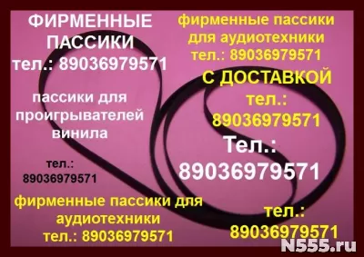 Пассики для веги 106 108 117 119 120 122 унитра unitra g602